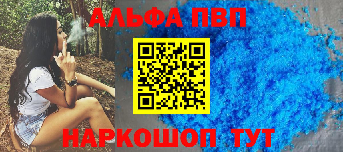APVP кристаллы Якутск