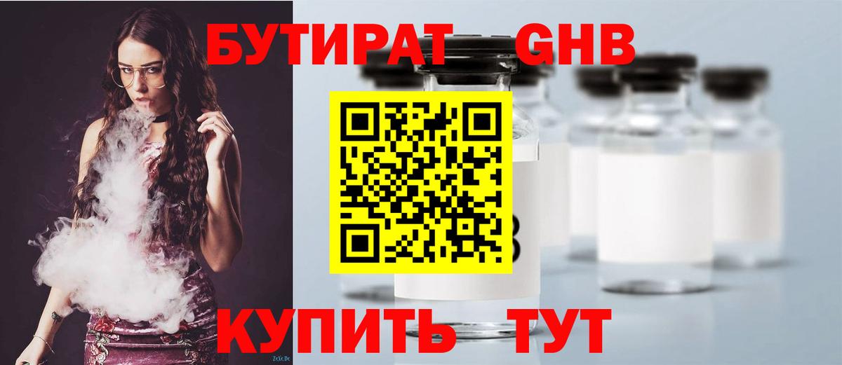 БУТИРАТ бутик Якутск