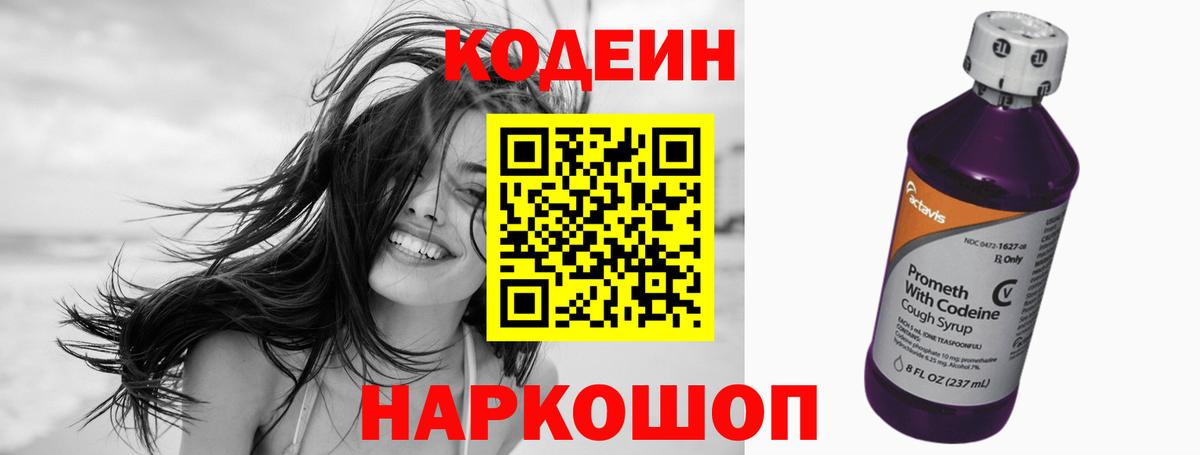 Кодеин напиток Lean (лин)  Вход с VPN  Якутск 