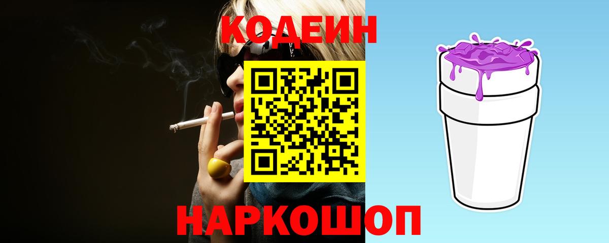 Codein Purple Drank Якутск