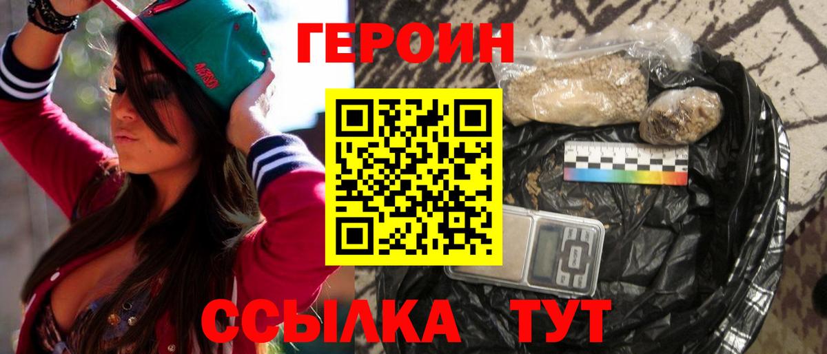 Якутск  Героин  Вход с VPN  Героин хмурый 