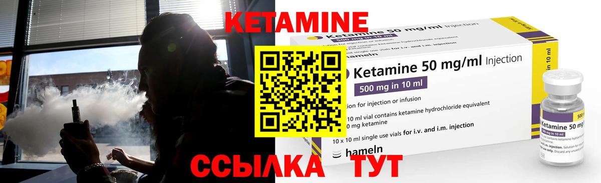 КЕТАМИН VHQ Якутск