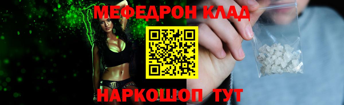 Мефедрон кристаллы Якутск