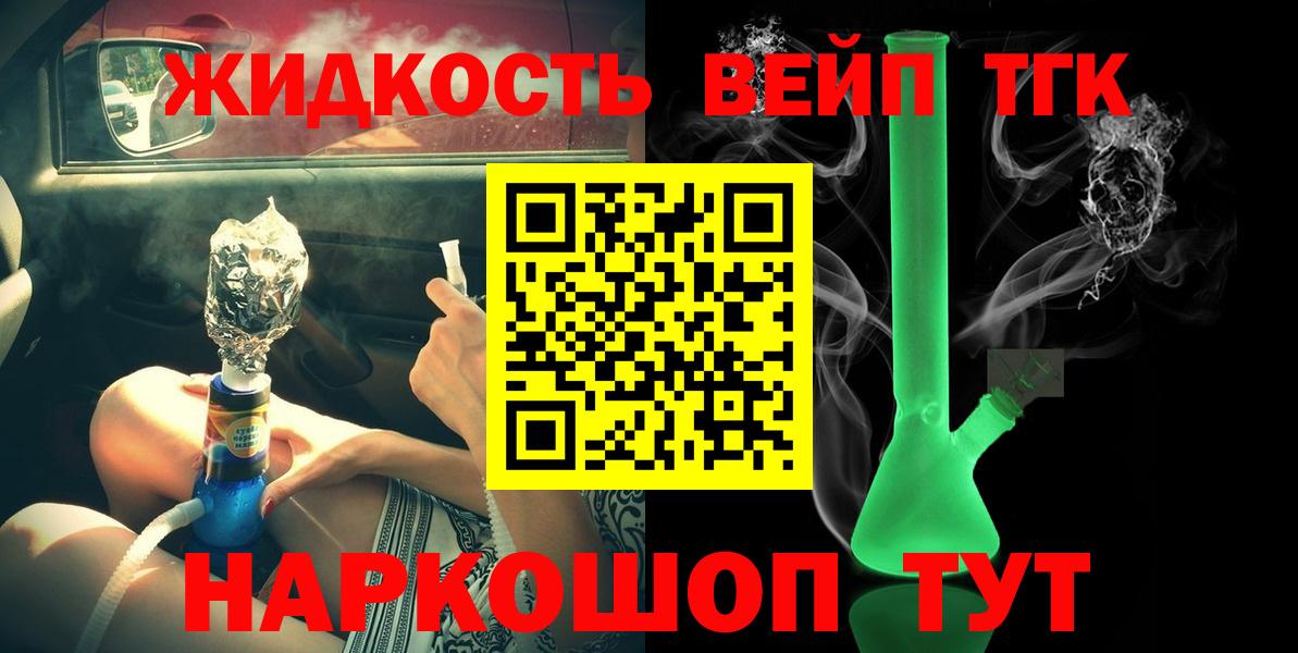 ТГК вейп с тгк Якутск